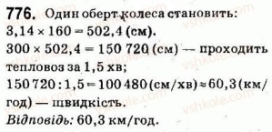 6-matematika-os-ister-2014--rozdil-3-vidnoshennya-i-proportsiyi-29-kolo-dovzhina-kola-776.jpg
